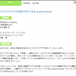 ビジネスアイデアを最速で形にできる AppExchange