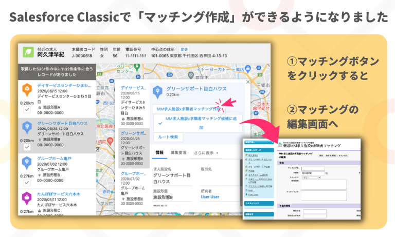 Salesforce Classicでマッチング作成